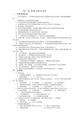管理学期中习题及答案
