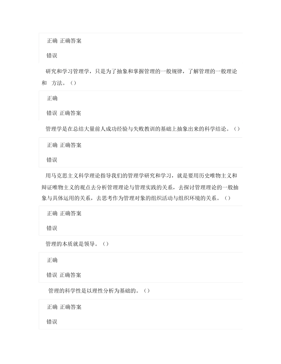 管理学期末复习_第2页