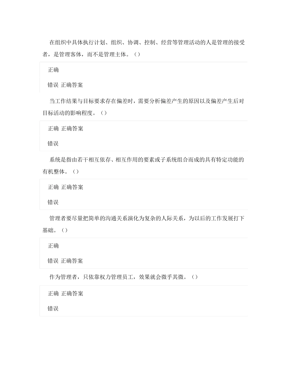 管理学期末复习_第3页