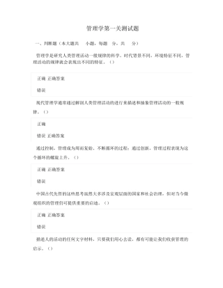 管理学期末复习