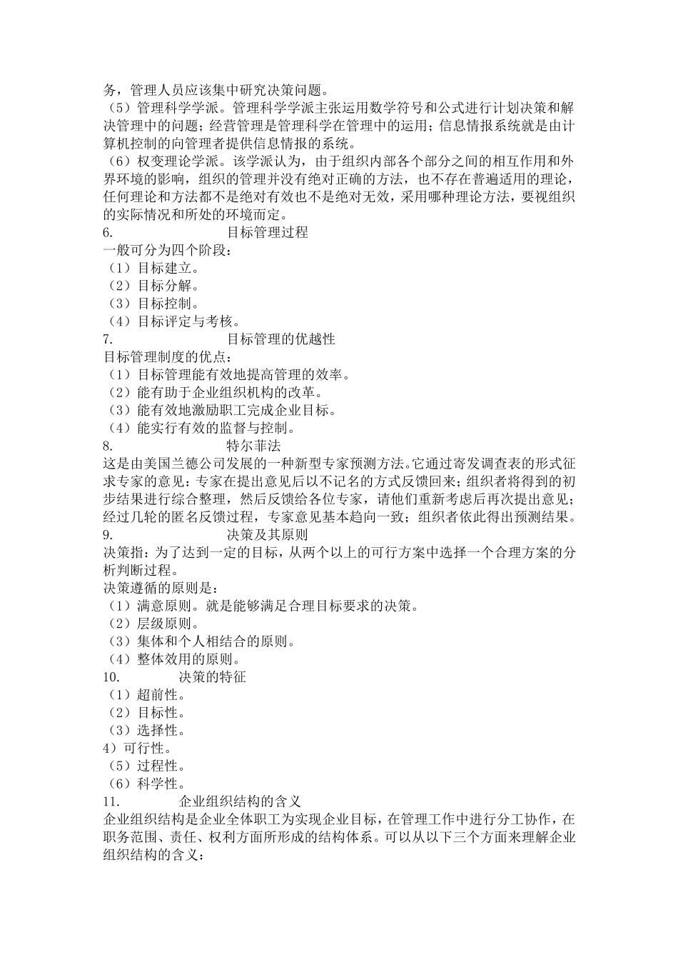 管理学期末复习资料_第2页