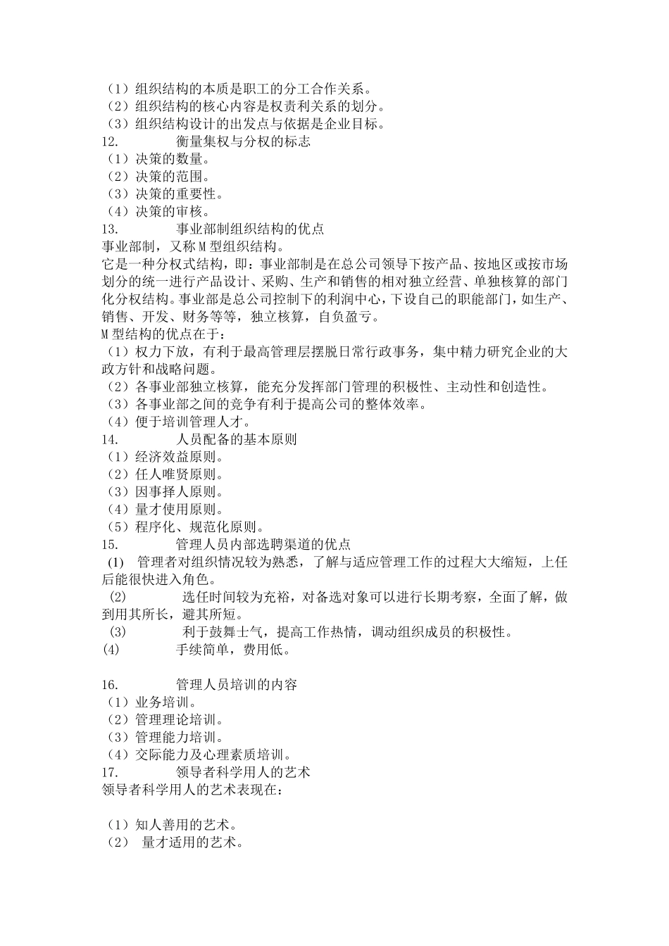 管理学期末复习资料_第3页