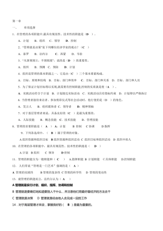 管理学期末复习资料单选