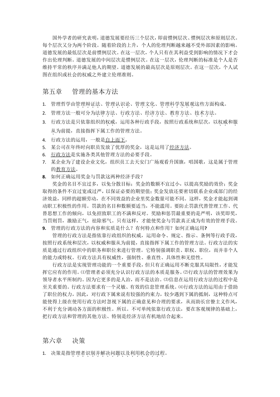 管理学期末复习重点_第3页