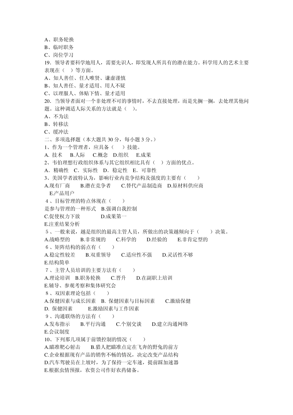 管理学期末考试试题_第3页