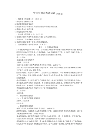 管理学期末考试试题及答案