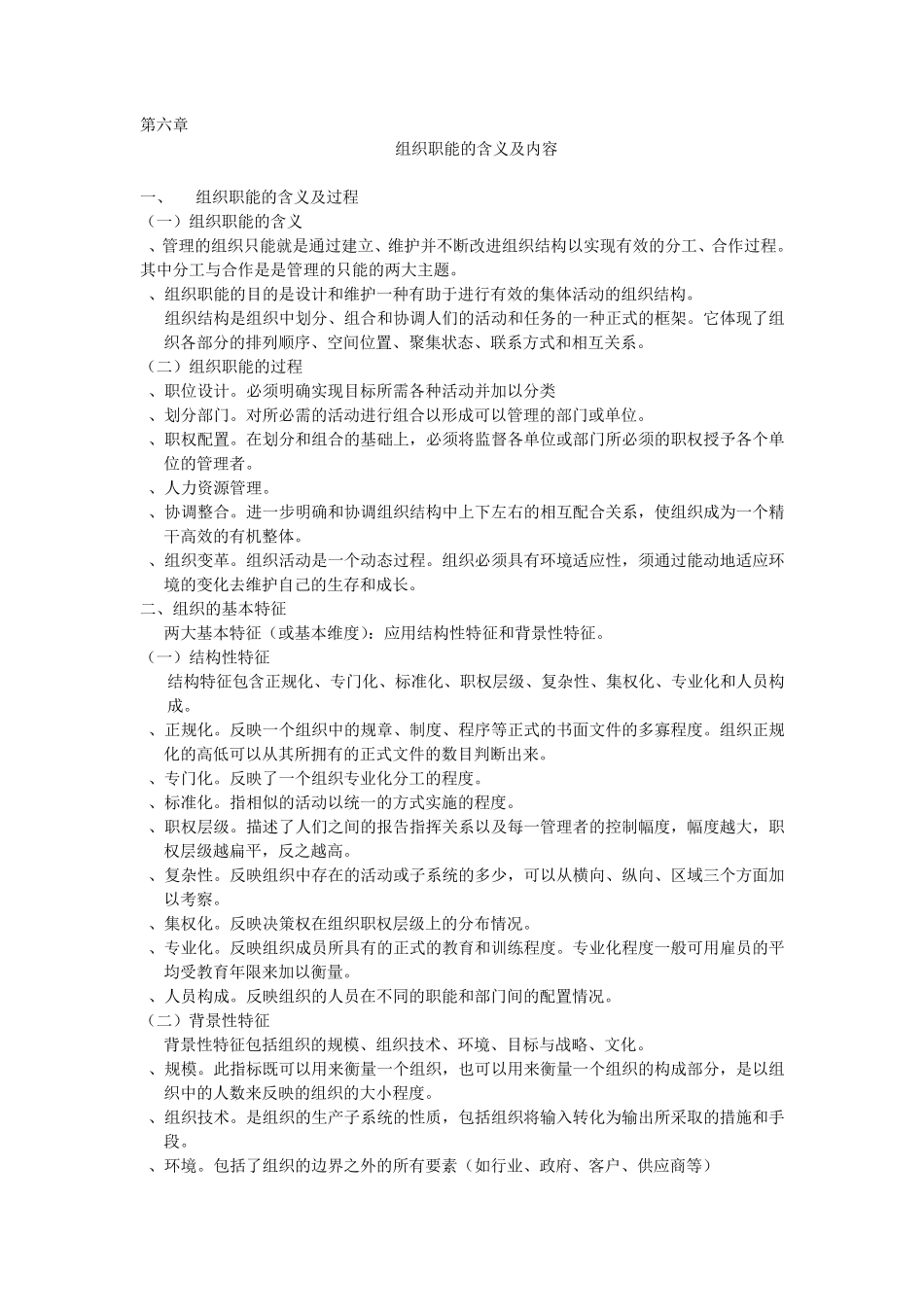 管理学杨文士6_第1页