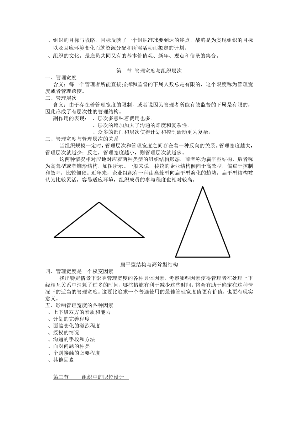 管理学杨文士6_第2页