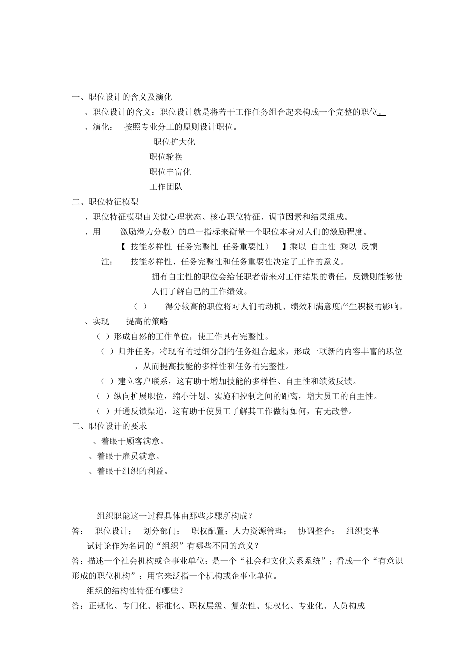 管理学杨文士6_第3页
