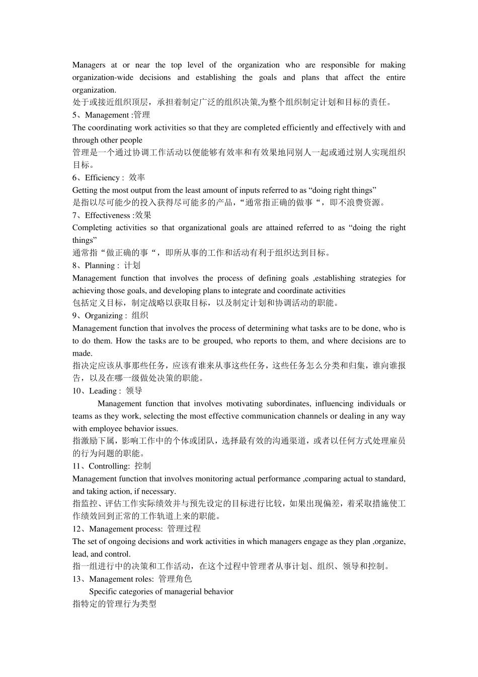 管理学术语英文对照解释_第2页