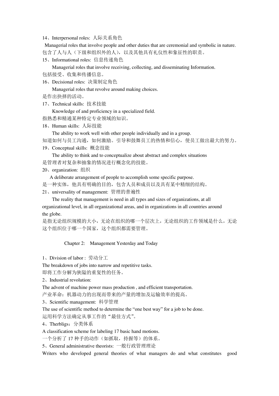 管理学术语英文对照解释_第3页