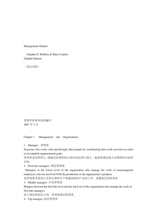 管理学术语英文对照解释