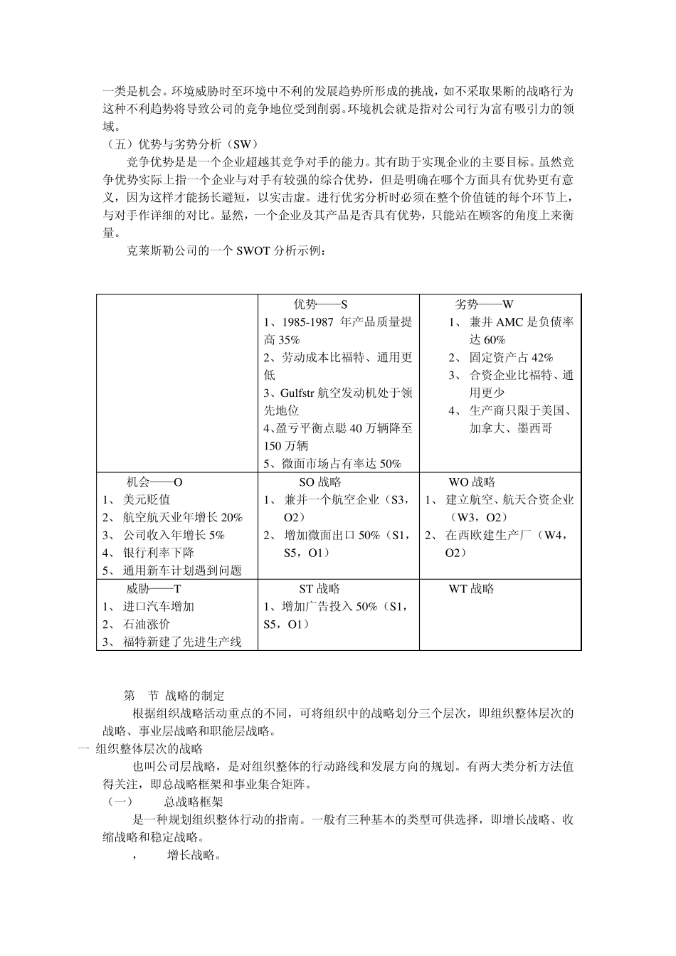 管理学杨文士4_第2页