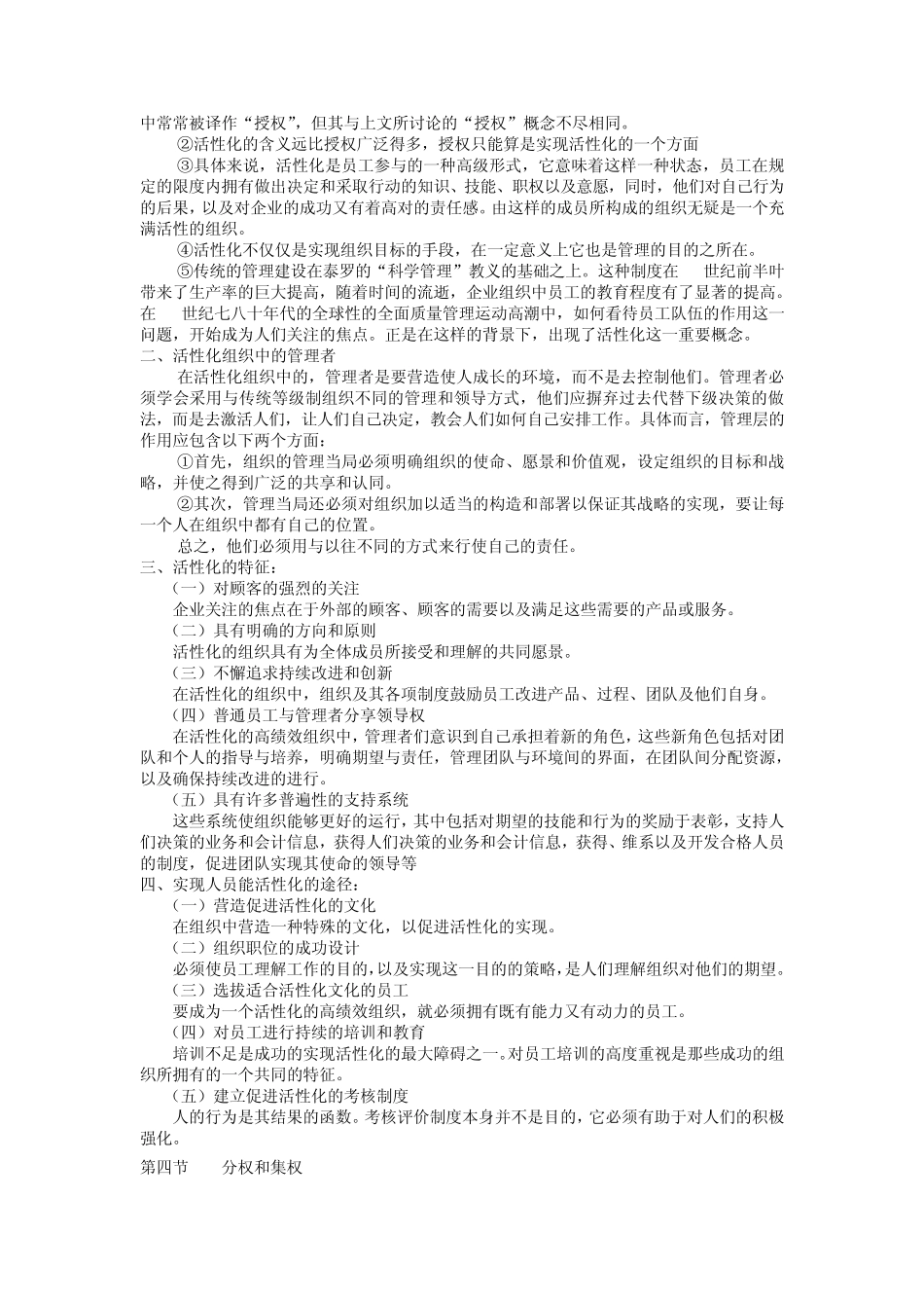 管理学杨文士8_第2页