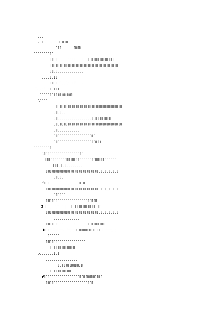 管理学杨文士7_第1页