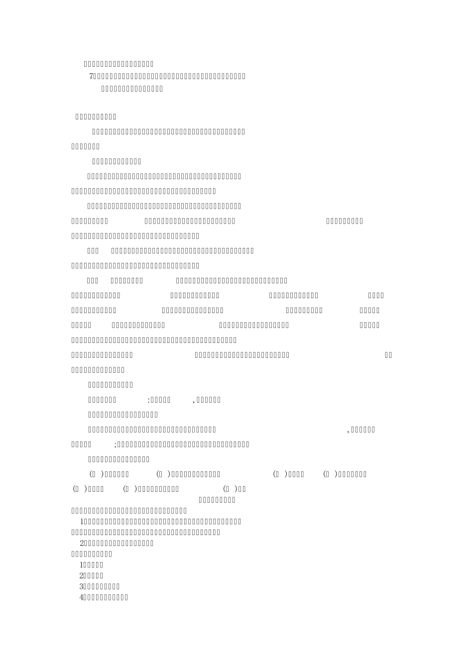 管理学杨文士7_第2页