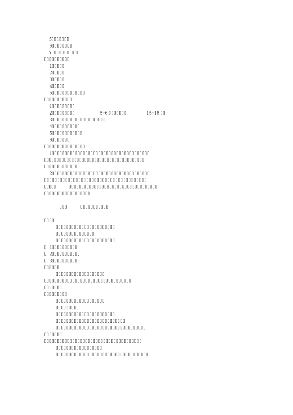 管理学杨文士7_第3页