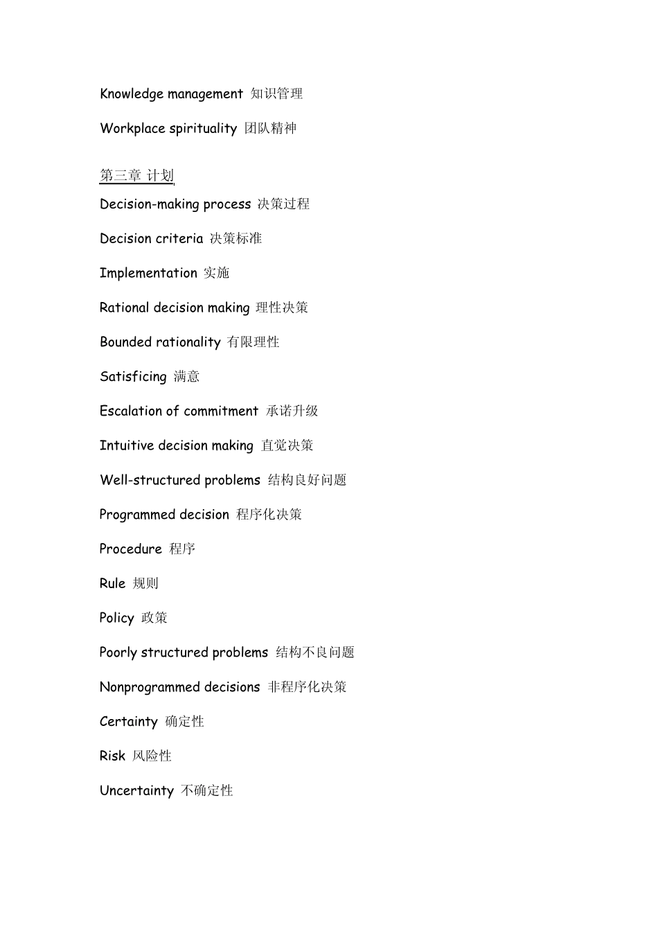 管理学核心概念英语_第3页