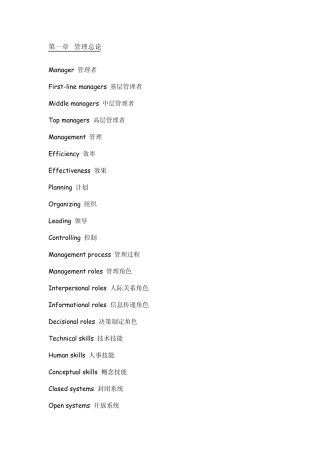 管理学核心概念英语