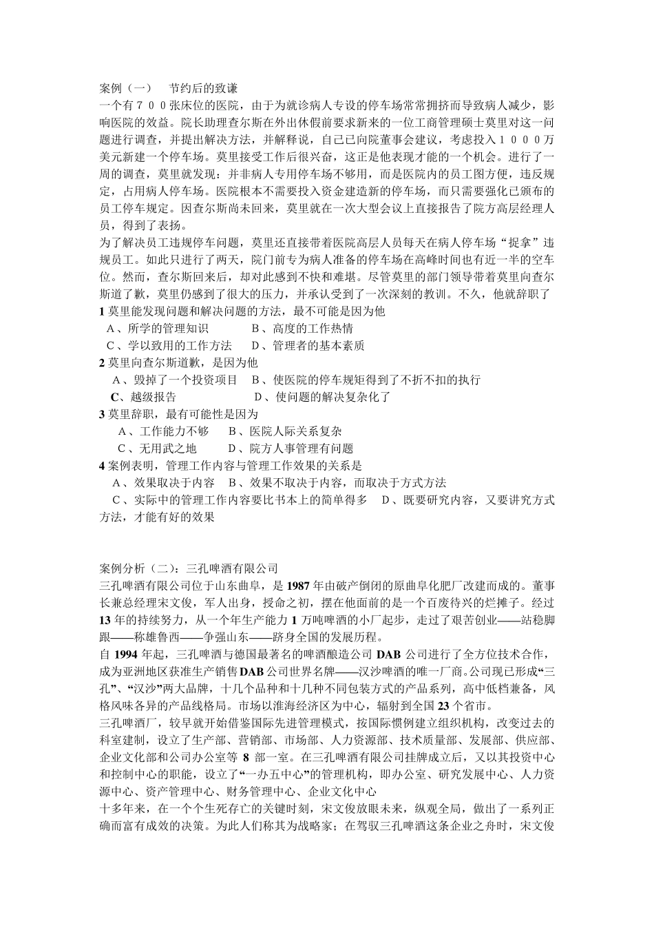 管理学案例分析_第1页