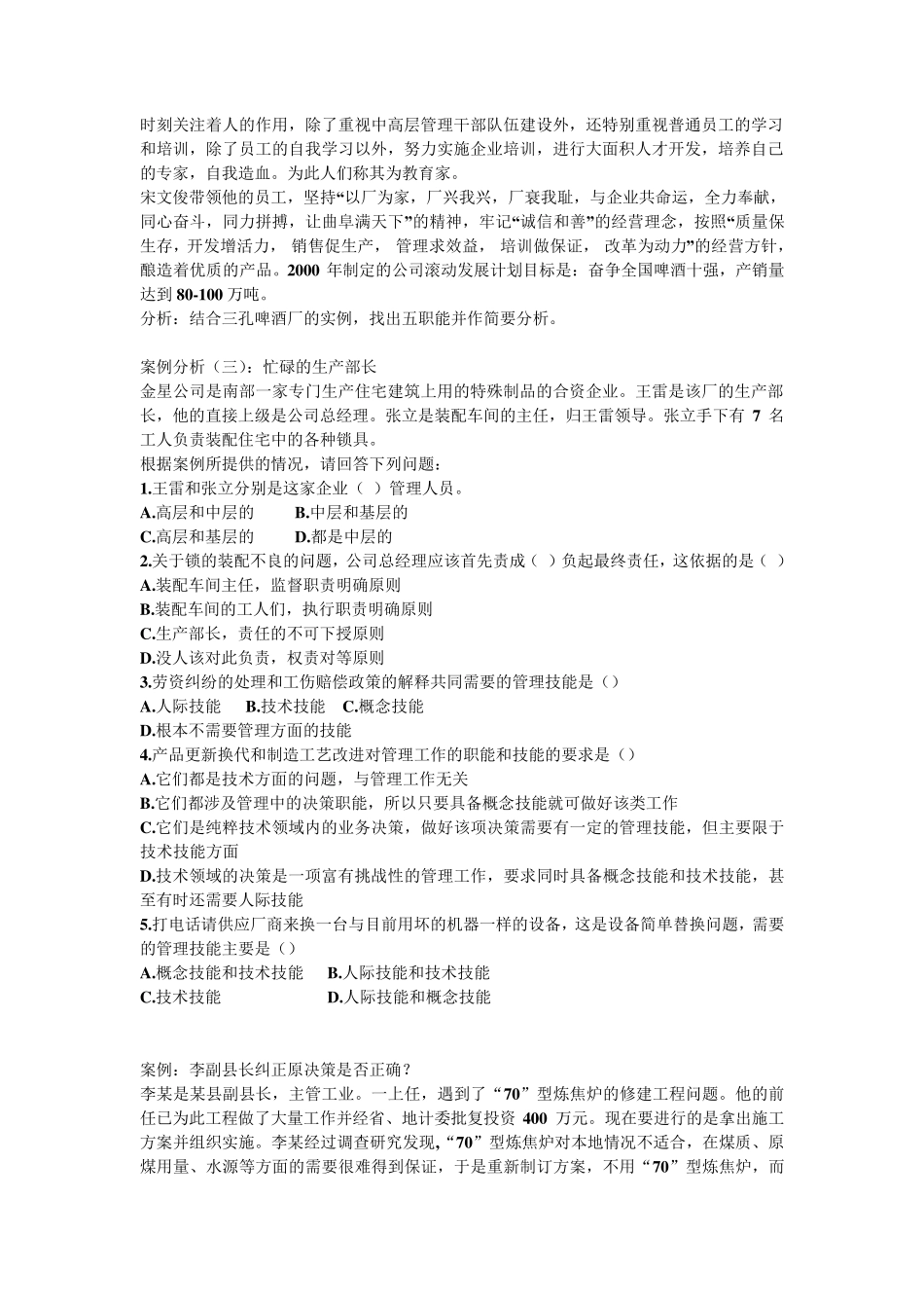 管理学案例分析_第2页