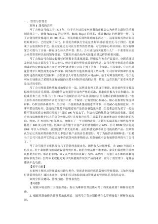 管理学案例分析(超全有答案)