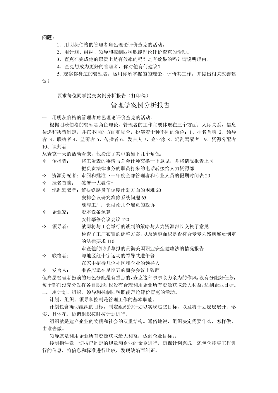 管理学案例分析与作业_第3页