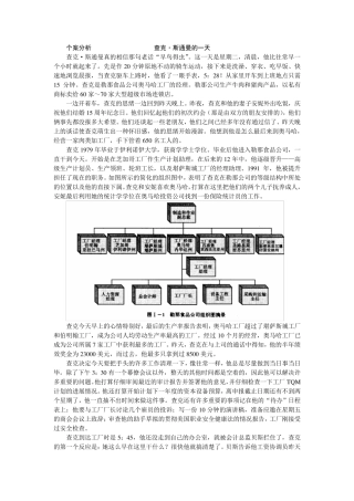 管理学案例分析与作业