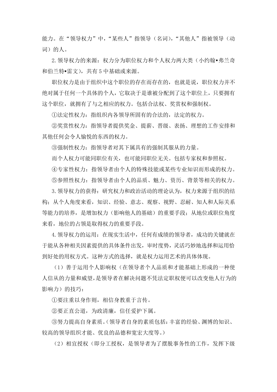 管理学案例分析报告——领导模块_第2页