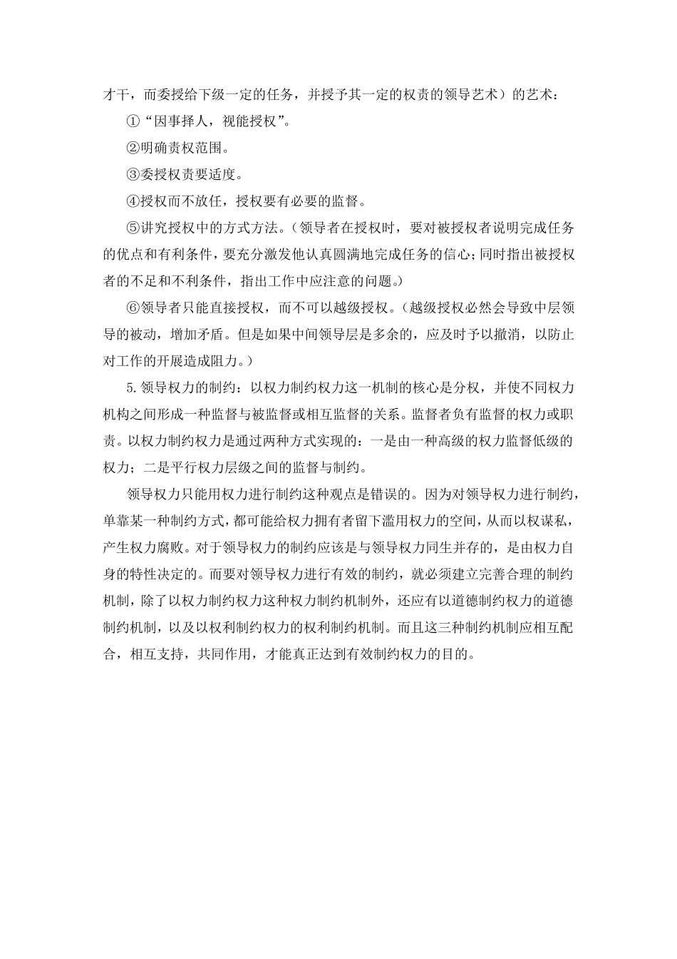 管理学案例分析报告——领导模块_第3页