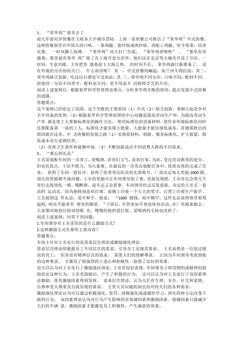 管理学案例分析全集(期末考试必用)_第1页