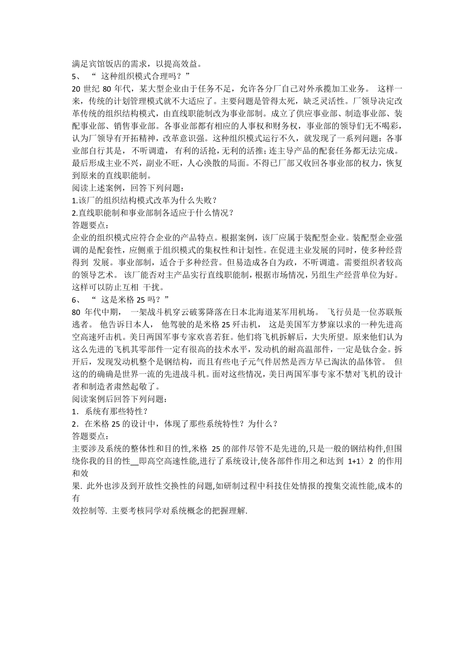 管理学案例分析全集(期末考试必用)_第3页