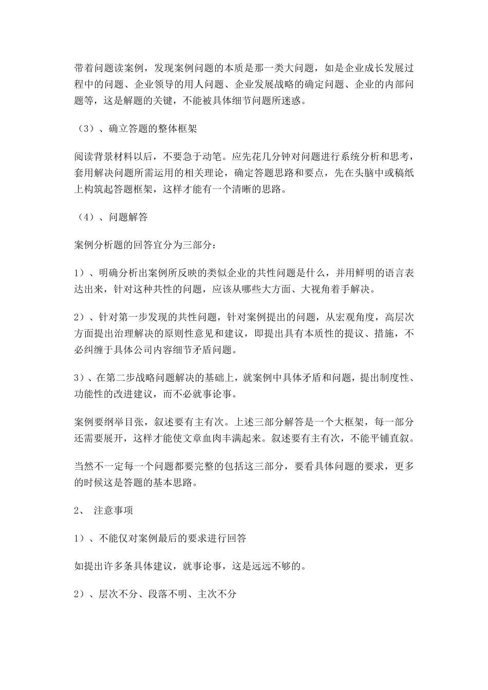 管理学案例分析模板_第2页