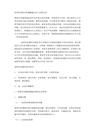 管理学案例分析模板