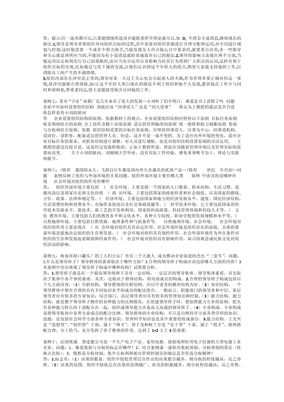 管理学案例分析题_文档_第2页