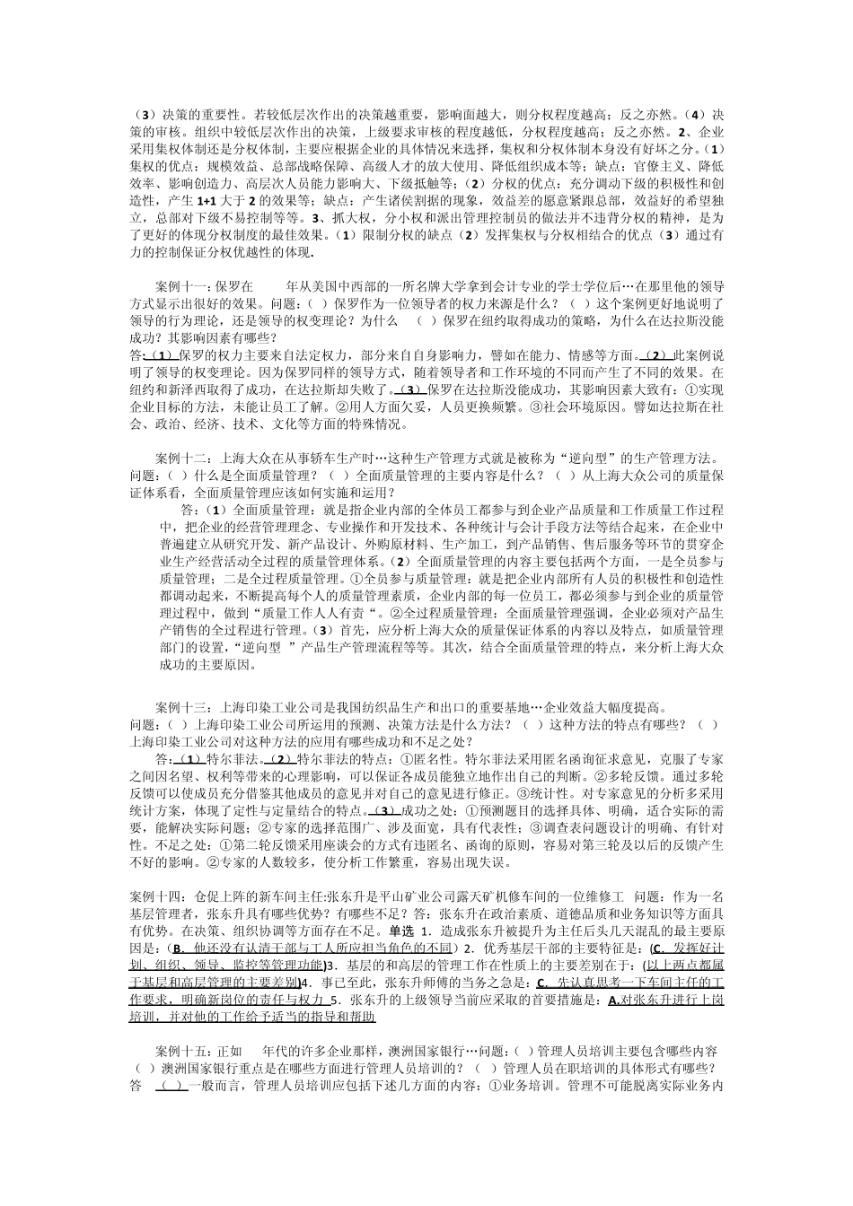 管理学案例分析题_文档_第3页