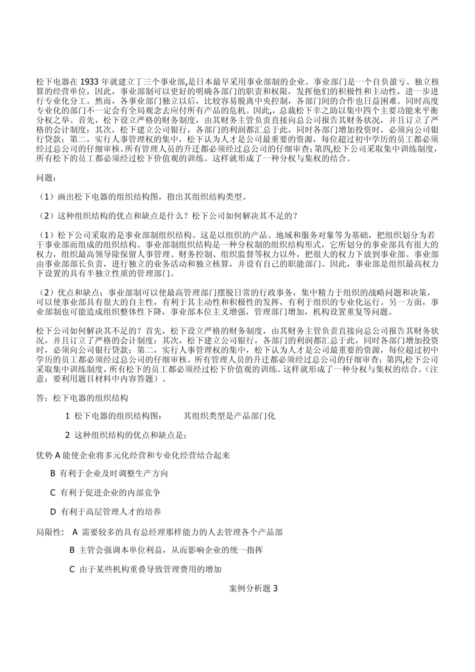 管理学案例分析题15例_第2页