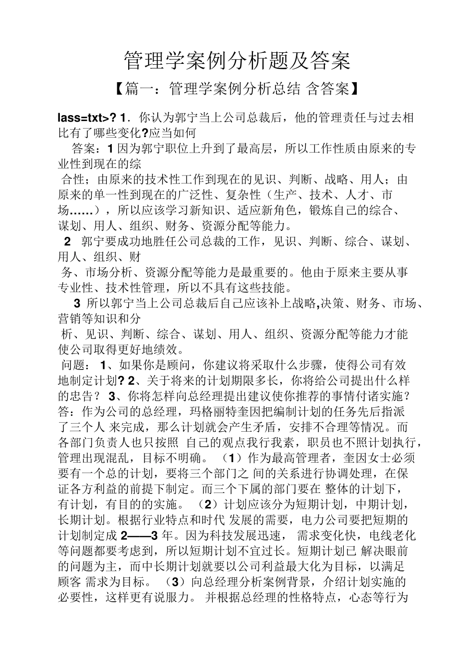管理学案例分析题及答案_第1页