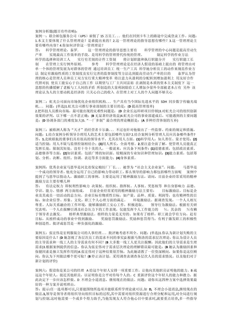 管理学案例分析题文档_第1页