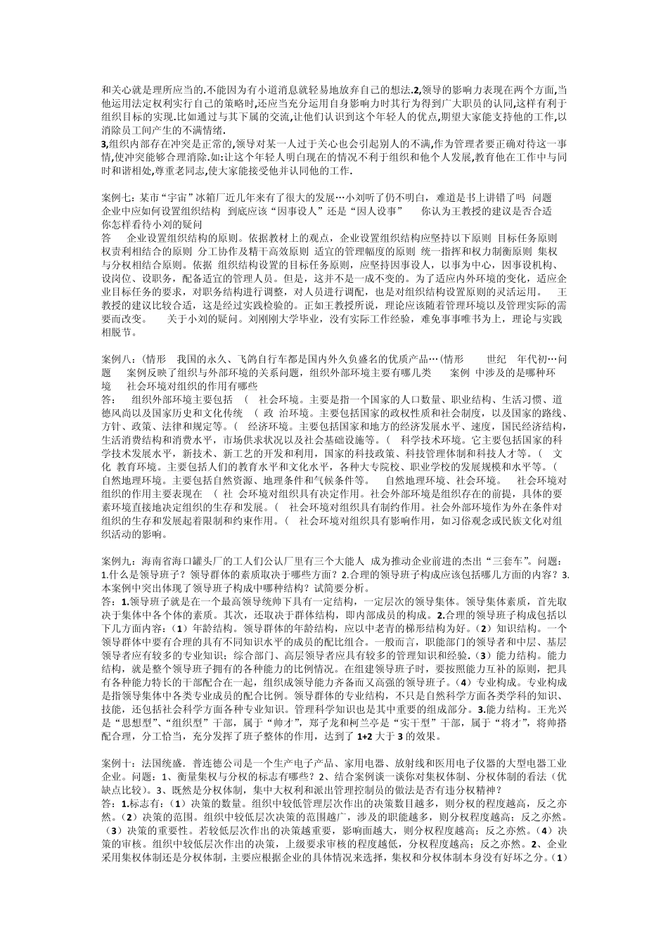 管理学案例分析题文档_第2页