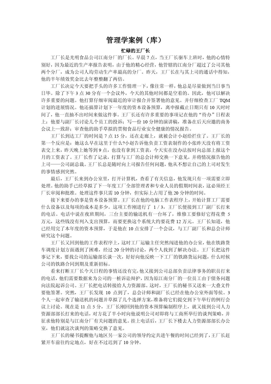 管理学案例分析题库_第1页