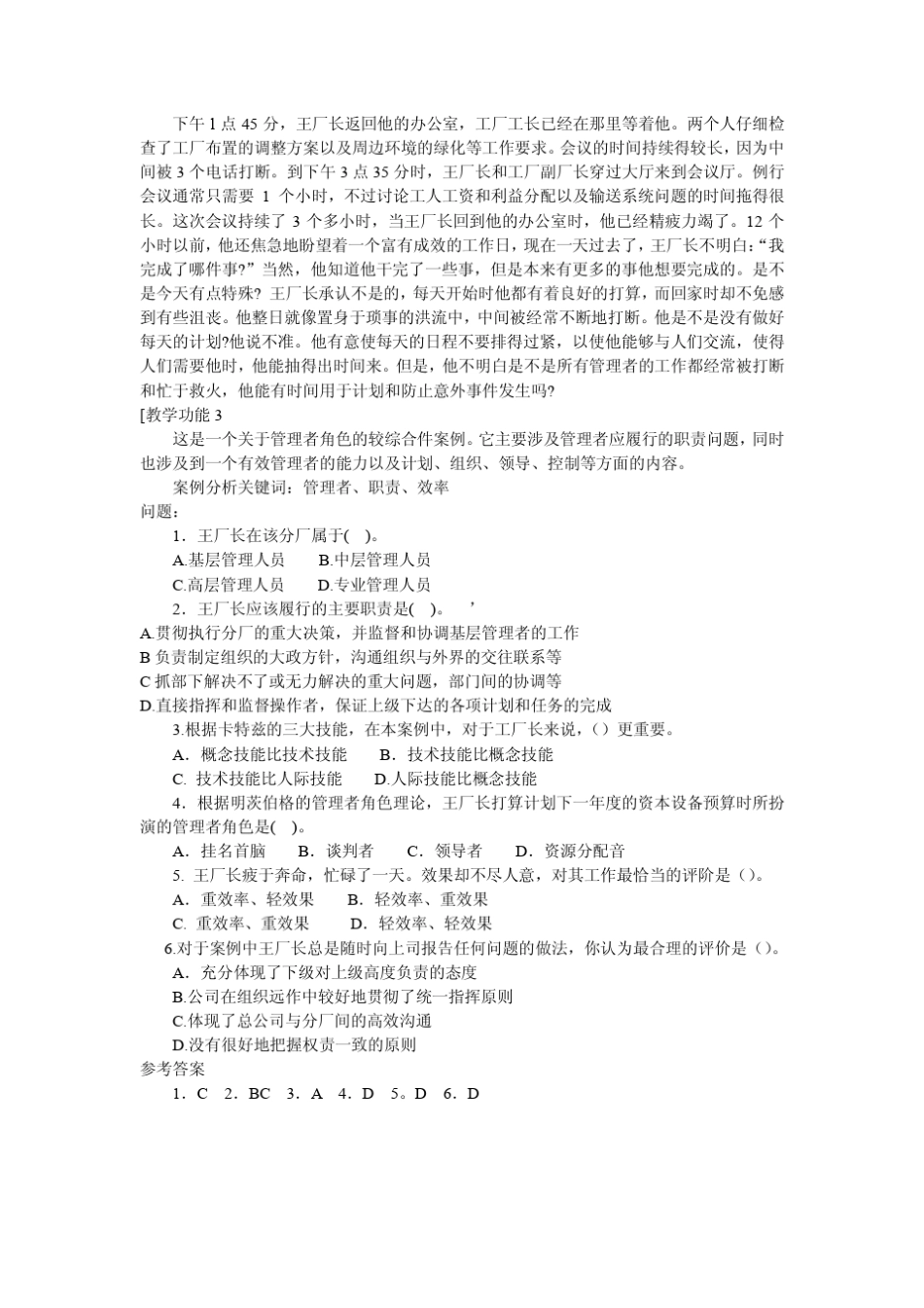 管理学案例分析题库_第2页