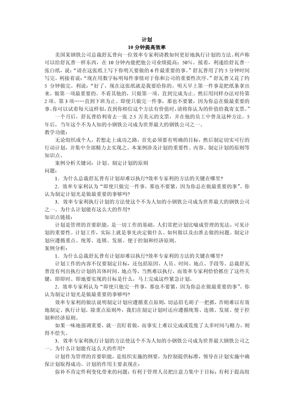 管理学案例分析题库_第3页