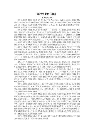 管理学案例分析题库