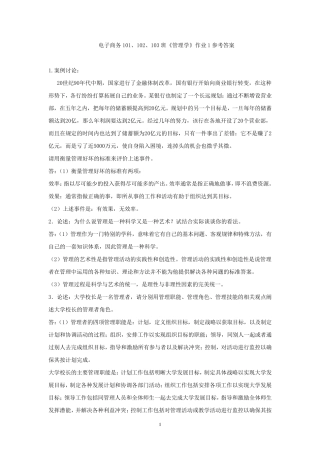 管理学案例答案