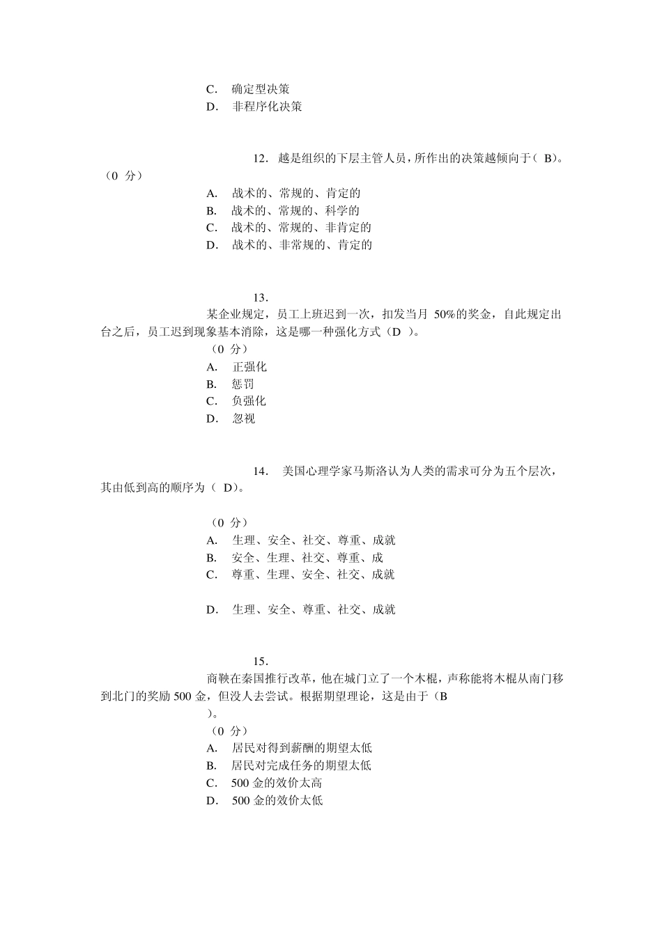 管理学概论(专科)模拟题试卷与答案_第3页