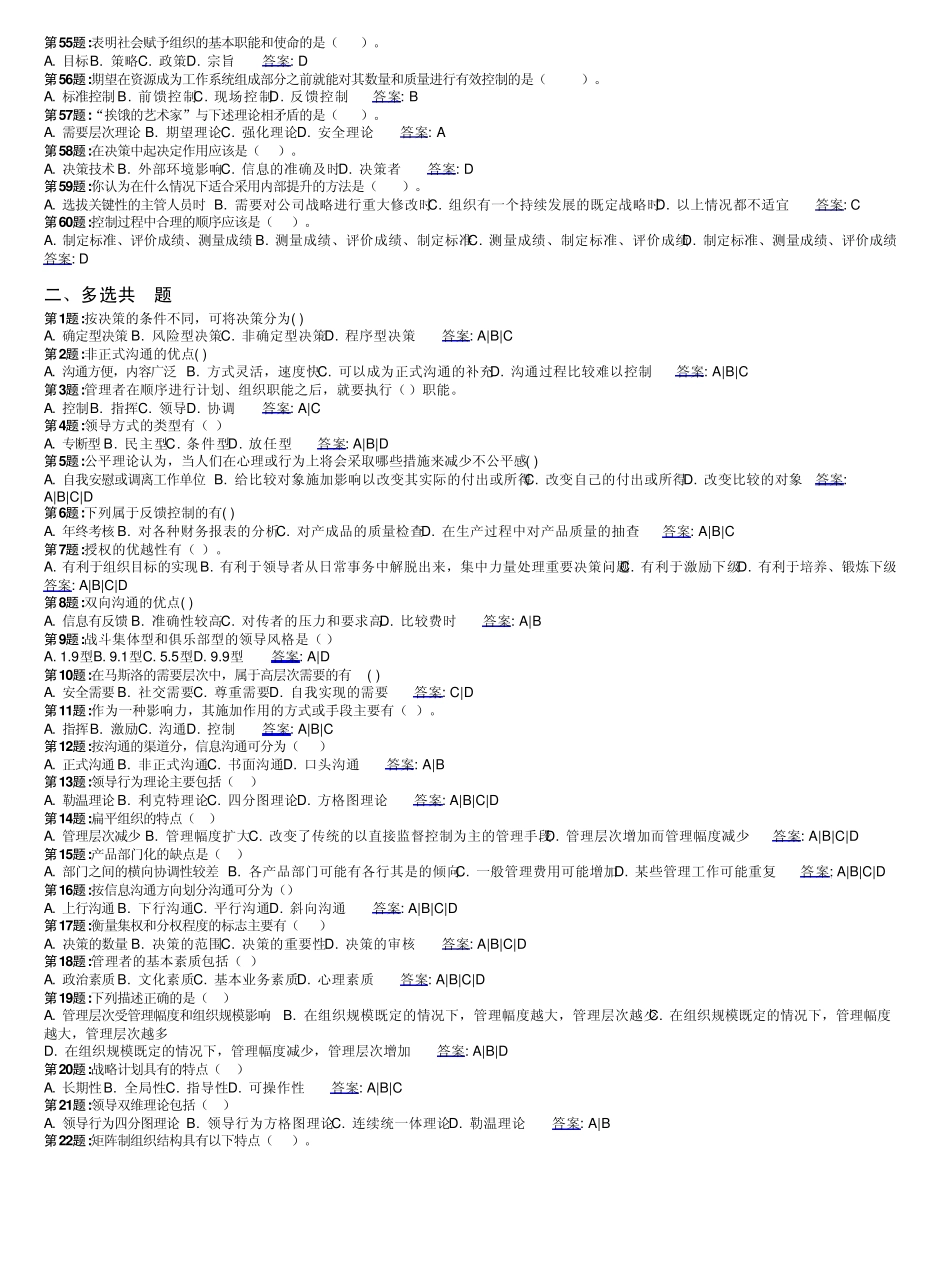 管理学概论(高升专)模拟题_第3页