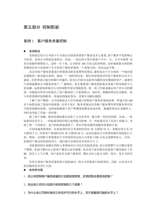 管理学案例库控制职能