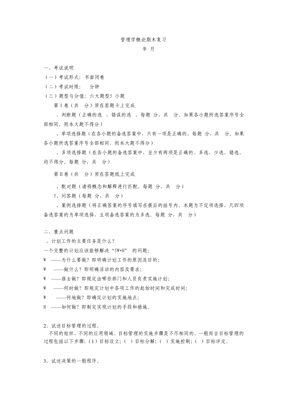 管理学概论复习资料_第1页