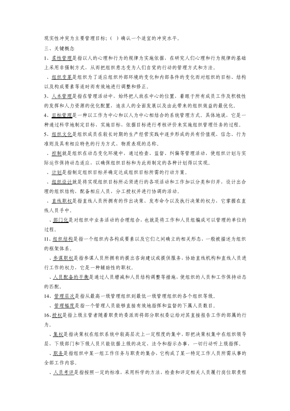 管理学概论复习资料_第3页